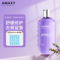 AMAXY 舒缓修护氨基酸洗发水400ml去屑无硅油养护头皮香味洗发露男女士