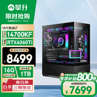 IPASON 战神 14代酷睿i7 14700KF/RTX4060Ti/4070设计师游戏组装台式电脑主机整机 14代i7 14700KF | RTX4060Ti intel i7 16GB 480-512GB SSD 长215mm;宽400mm;高500mm