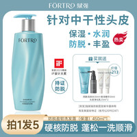 赋强 Fortro 豌豆苗精粹防脱发洗发水无硅油氨基酸表活去屑止痒控油蓬松洗头膏 中/干性头皮