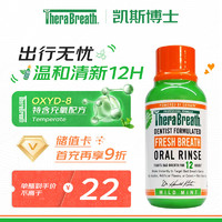 TheraBreath 漱口水 轻度薄荷味 88.7ml