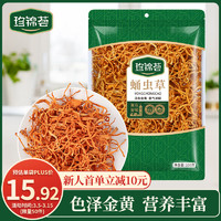 珍锦荟 蛹虫草100g 菌菇干货孢子头虫草花 炖汤煲汤火锅食材