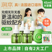 润本 电热蚊香液 经典绿瓶款 无香型 45ml*4瓶+加热器