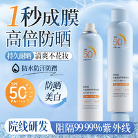 维特丝 Vetes 高倍防晒喷雾美白防水防汗持久防紫外线SPF50+防晒霜男女户外军训