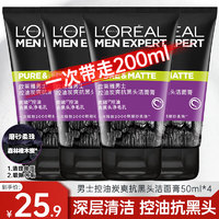 移动端、京东百亿补贴：L'OREAL PARIS 欧莱雅（LOREAL）男士洗面奶磨砂抗黑头清洁保湿控油抗痘去黑头洁面膏学生青少年 炭爽抗黑头洁面50ml*4