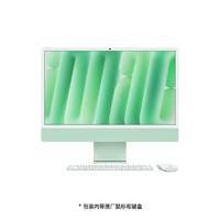 苹果 Apple AI/2024iMac24英寸M4(10+10核)16G 256G绿色纳米玻璃一体式电脑Z1EM0003A