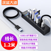 深蓝大道 USB3.0扩展多接口延长线扩展坞U盘连接线分线器HUB