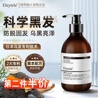 Eleytele 日本进口黑灵芝何首乌洗发水白头发转养黑治发根养发自然黑洗发露 从白到黑