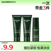 果本 gooben 鳄梨多肽紧致抗皱旅行装护肤品（洁面10g+弹润水15ml+精华乳15g）