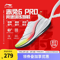 李宁 LI-NING 赤兔6PRO 跑步鞋 标准白(013男款)-1