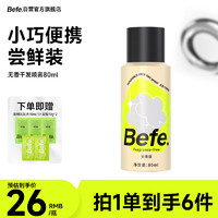 Befe无香干发喷雾 头发蓬松喷雾 免洗喷雾头发控油 80ml