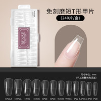 超萌色 CHOMSY 美甲甲片新款免刻磨超薄半贴指甲贴片细狗甲片美甲店 全贴短T形免刻磨 240片