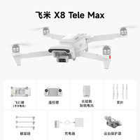 飞米 FIMI X8 Tele Max 无人机 单电长续航版