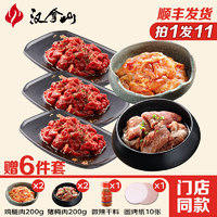 汉拿山 门店同款 烤肉组合5~6人餐1900g（含9包肉1个料）