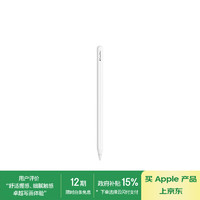 苹果 Apple Pencil Pro 触控笔