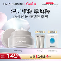 优时颜 UNISKIN 冷光面霜50g+赠5g*2+面膜1片