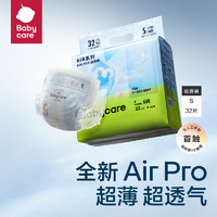 88VIP：babycare Air pro系列 纸尿裤 M28/L22片 拉拉裤L22/XL20片 全尺码同价