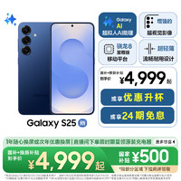 三星 SAMSUNG Galaxy S25 手机 12GB+256GB 远海蓝