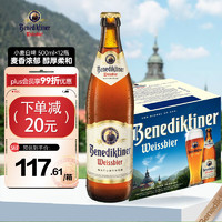 百帝王 Benediktiner 小麦白啤酒 500ml*12瓶