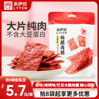 来伊份 酥脆肉脯 多种口味35g（任选8袋）