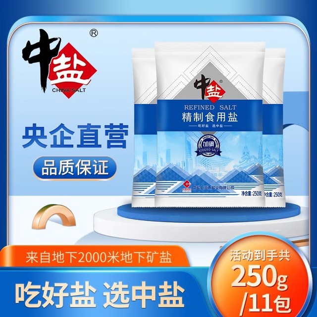 海星 Starfish 中盐食用盐 250g*10包 无碘盐 井矿盐