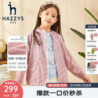 HAZZYS 童装男女童外套春儿童防晒弹力休闲防风皮肤衣 粉卡其 110