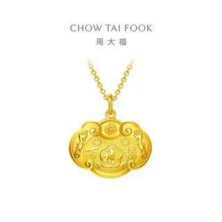 周大福 CHOW TAI FOOK 长命锁足金吊坠 4.8g EOF98