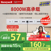 Honeywell A8轨道插座明装 可移动墙壁插座免打孔壁挂式 滑动轨道排插白75cm 珍珠白75cm轨道+4个五孔