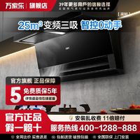 百亿补贴：万家乐 顶侧三吸烟灶套装TAK8抽油烟机家用7字型厨房联动