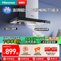 百亿补贴：海信 Hisense 欧式顶吸家用厨房DT802C油烟机21立方大吸力