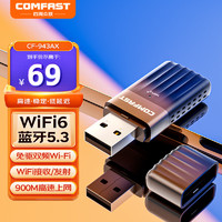 COMFAST AX900 WiFi6免驱动USB无线网卡 双频5G蓝牙5.3 无线蓝牙二合一 台式机笔记本外置WiFi接收器