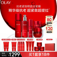 OLAY 大红瓶水乳超红瓶面霜眼霜面部精华礼盒抗皱护肤品套装生日礼物