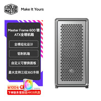 酷冷至尊 CoolerMaster）MasterFrame 600 ATX全塔 侧透电竞机箱 磁吸顶盖/全模组化设计/背插主板