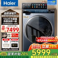 海尔 Haier 13KG大容量滚筒洗衣机双擎热泵洗烘一体机直驱525大筒径