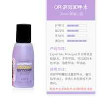 BFE OPI卸甲水美甲卸甲油不伤甲强力洗甲水不伤手液美甲店专 OPI 紫色迷你瓶 30ML