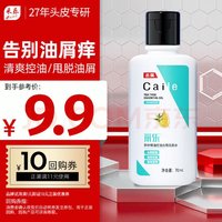 采乐 CAILE 茶树精油净油去屑洗发水 70ml