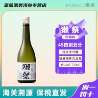 獭祭45四割五分纯米大吟酿清酒进口洋酒720ml无盒