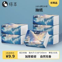 恪本 抽纸 加厚3层原生木浆家用商用卫生纸餐巾纸 6包*100抽（180*140mm）