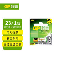 超霸 23A12V碱性电池 适用车辆防盗器玩具门禁仪器电动工具遥控器 1粒