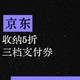 京东收纳馆 领3档5折支付券