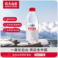 农夫山泉 NONGFU SPRING 长白山天然矿泉水380ml*15瓶整箱小瓶 长白山天然矿泉水380ml*15瓶