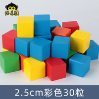 悟道猴 自闭症儿童训练玩具专注力教具神器彩色积木康复男孩拼搭7岁6生日礼物 2.5厘米彩色30粒 贈袋子+摆法