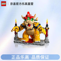 乐高 LEGO Super Mario超级马力欧系列 71411 强大的酷霸王