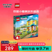 乐高 LEGO 积木拼装玩具 好朋友41724佩斯利的舒适房屋 4岁+ 儿童生日礼物