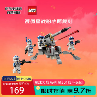 乐高 LEGO Star Wars星球大战系列 75345 501克隆人兵包