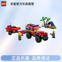 乐高 LEGO City城市系列 60412 4x4 消防车和救生艇