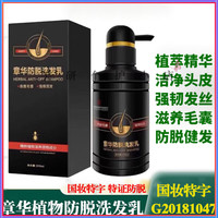 BFE 章华防脱洗发水 高端沙龙发廊推荐植萃精华养发芯 章华防脱洗发乳300ml
