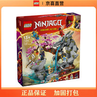 乐高 LEGO 积木幻影忍者系列71819神龙石殿儿童拼插积木玩具