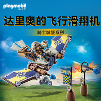 摩比世界 playmobil 骑士城堡飞行滑翔机男女孩救援积木拼装玩具模型出游礼物 71211