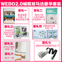 牛摇 wedo2.0编程套装小颗粒拼插积木玩具45300教具scratch3.0 国产豪华套装