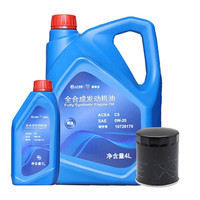 荣威 ROEWE 原厂全合成机油机滤小保养套餐 4S店直发 原厂配套 0W-20(蓝加 C5)-5L套餐 原厂小保养套餐(机油+机滤)